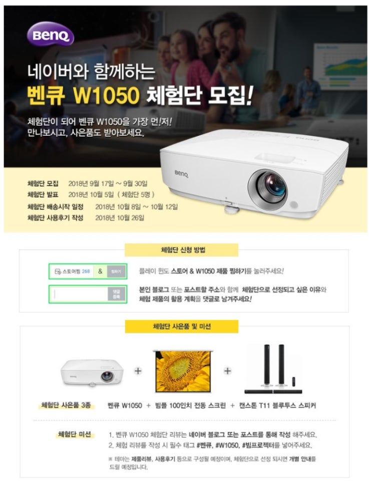 벤큐 W1050 체험단 모집 정보 벤큐 W1050 체험단 모집 정보