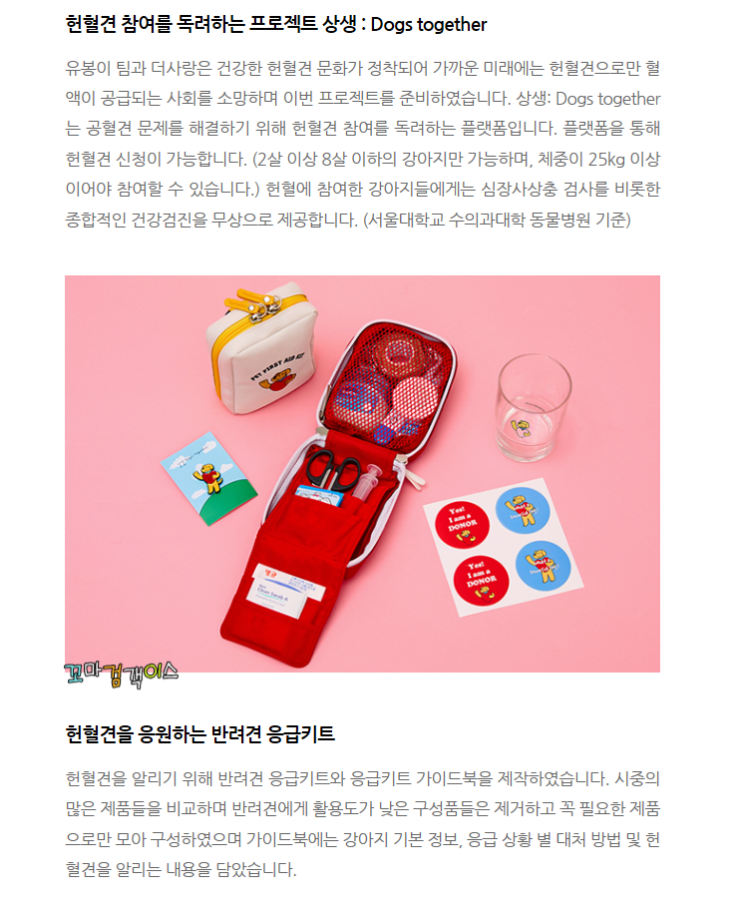  헌혈견을 응원하는 공혈견 펀딩 강아지도 헌혈할 수 있데요.