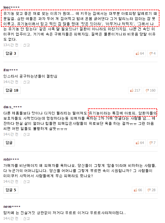  미미쿠키 사건 전말.. 환불은