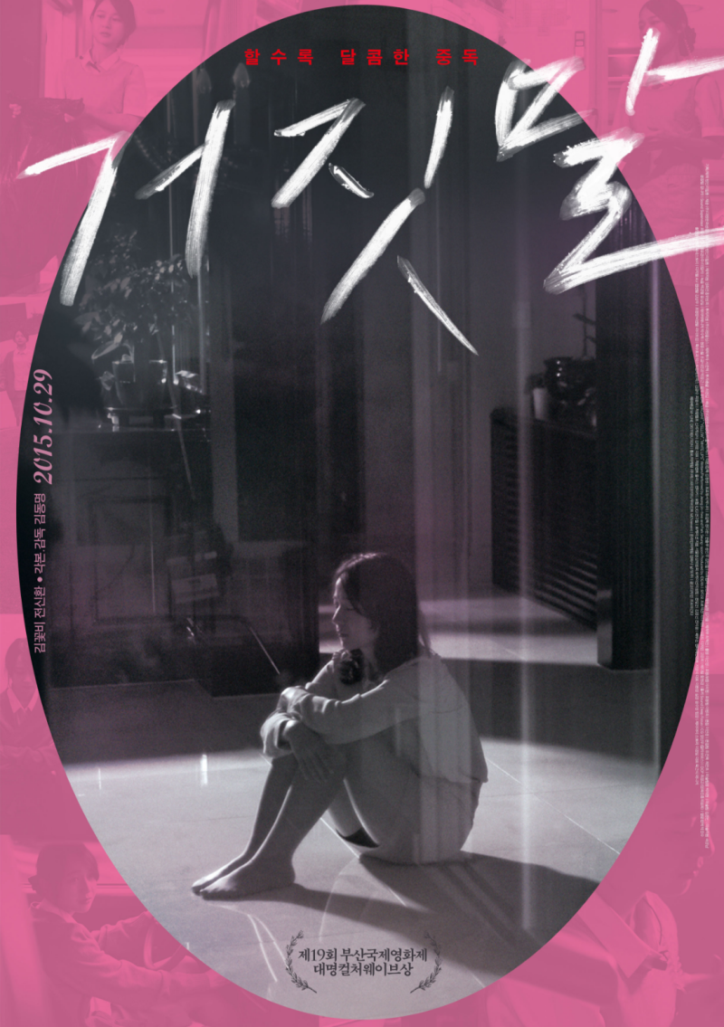 리플리 증후군 영화 [거짓말 The Liar]