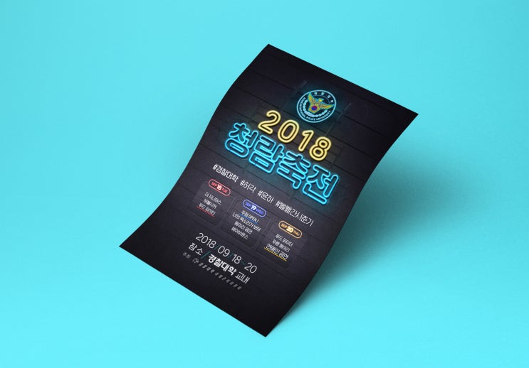  포스터 제작 : 국립 경찰대학