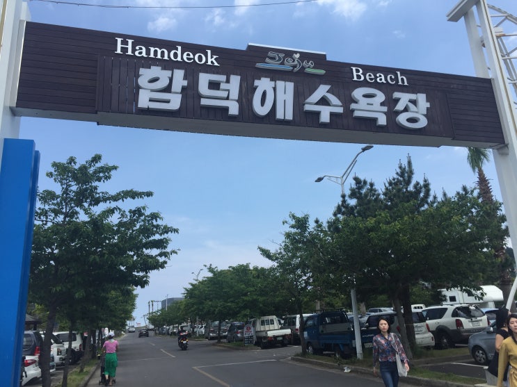  제주도 북부여행지 추천, 함덕해수욕장 깨끗 시원