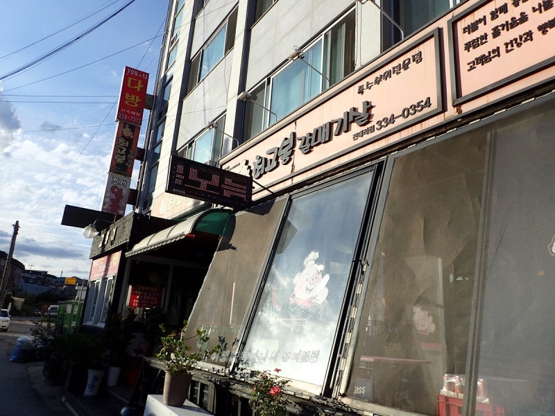 에버랜드 근처 맛집 최고봉갈매기살, 싸고맛나욤! 용인 라마다호텔 주변 : 네이버 블로그