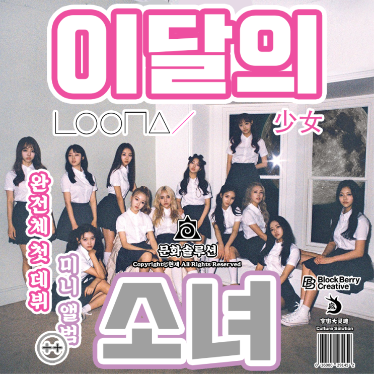  이달의 소녀 완전체는 99억의 가치를 실현했을까