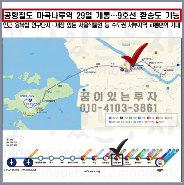 공항철도 마곡나루역 9월 29일 개통 (마곡 서울식물원, 보타닉파크)