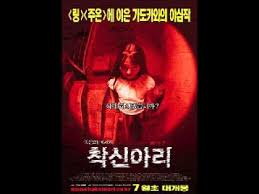  영화 착신아리(着信アリ)