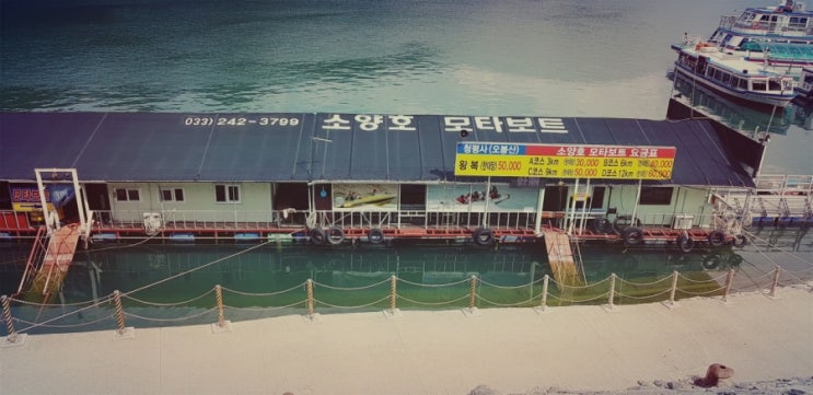  소양호 모터보트