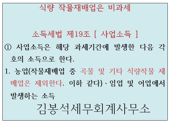  과수원 비과세 관상수 과세