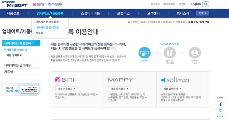  현대 MnSoft 내비게이션 업데이트 방법