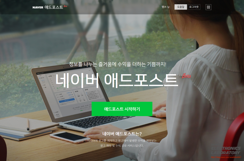 네이버 애드포스트 신청방법 조건 보류 후기