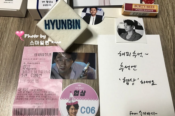  협상 무대인사 - 현빈 / 팬들과 함께하는 작은팬미팅~