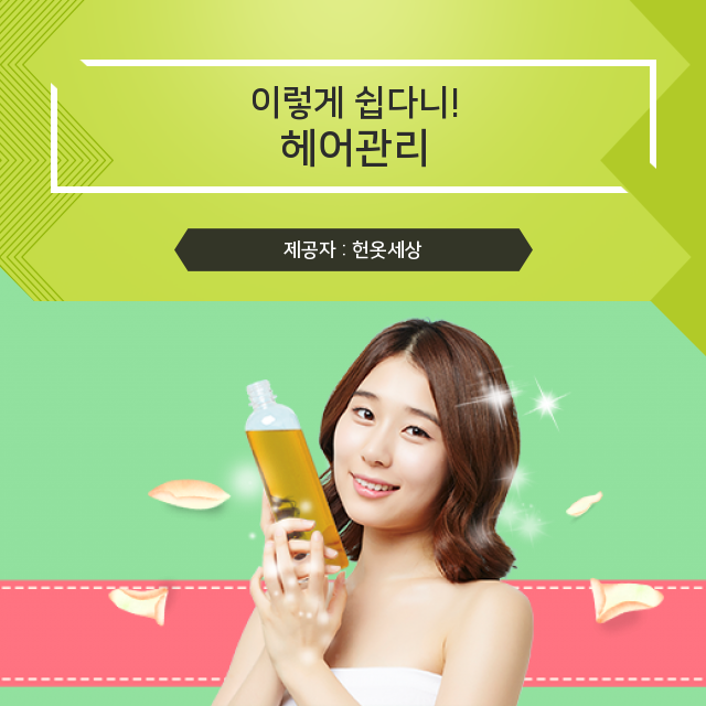  광주헌옷방문수거 혼자 알기에는 아까운 헤어관리 연관 알찬 정보