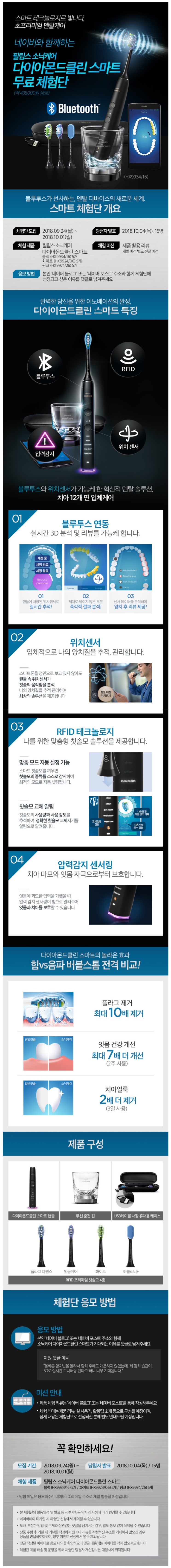 필립스 소닉케어 다이아몬드클린스마트 체험단 모집 필립스 소닉케어 다이아몬드클린스마트 체험단 모집