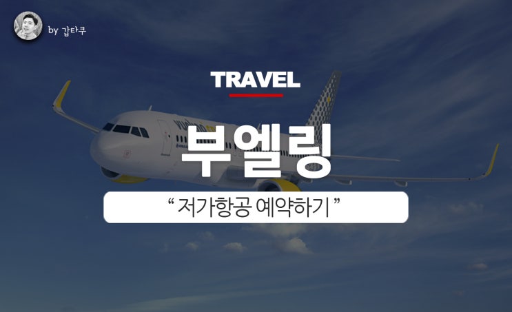 부엘링 항공 예약, 바르셀로나에서 그라나다로