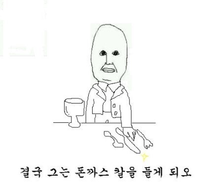 화난짤, 짜증짤, 무도짤 등 : 인싸 되는 카톡짤 모움 : 네이버 블로그