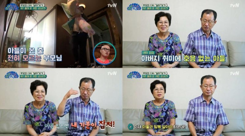 ‘엄마 나 왔어’ 남희석 아버지, 아들 향한 속마음…“내가 기분이 잡쳐” 폭소