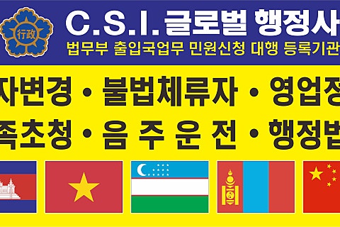 글로벌행정사사무소 이미지