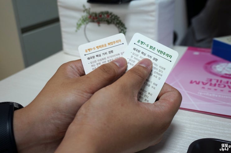  [강서/마곡] 마곡나루 카페 에니어에서 커플 성격진단 후기