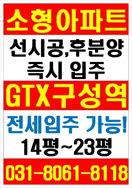  용인 기흥 GTX구성역 역세권 신축 소형아파트 casa90 분양