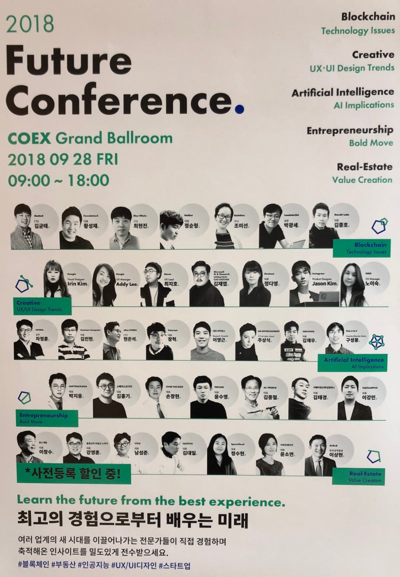 Future Conference 2018 : 네이버 블로그