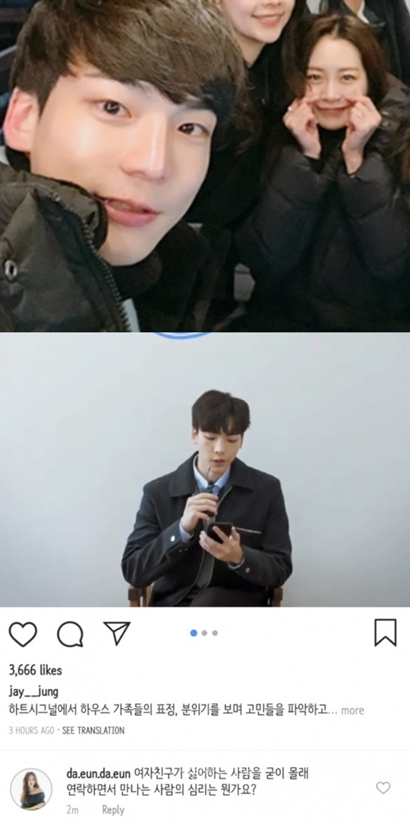 <b>송다은</b>, 정재호 인스타그램에 남겼다가 지운 댓글? "<b>여친</b>이... 