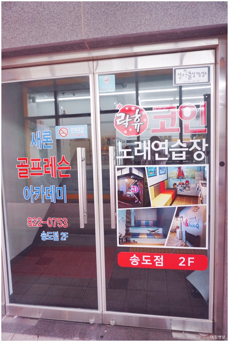 송도 코인노래방] 즐거운 노래방데이트 락휴코인노래방 송도점 : 네이버 블로그