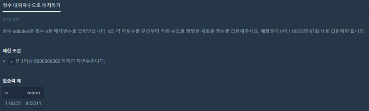  정수 내림차순으로 배치하기(프로그래머스 level1, 파이썬, 정렬)