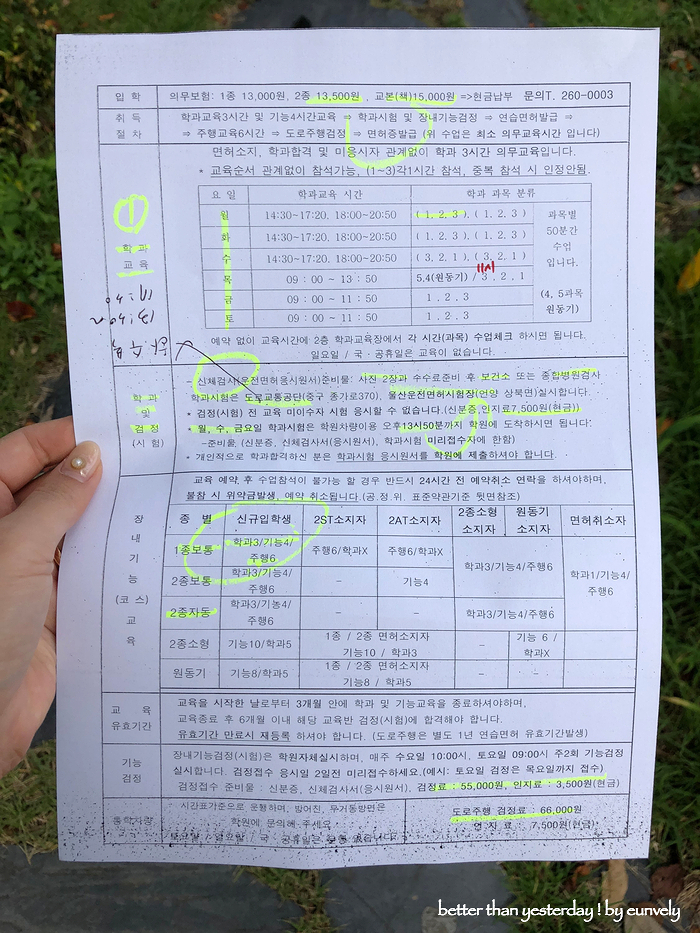  울산 운전면허학원 신삼성자동차학원 가격, 신체검사 후기