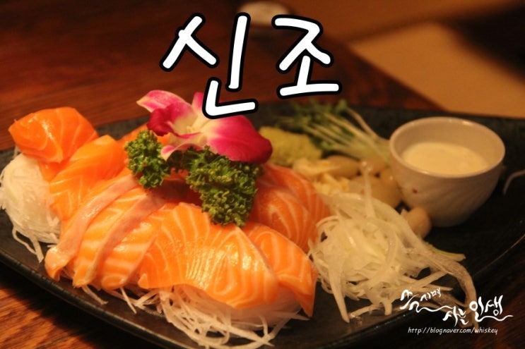  [강남역 이자카야] 역삼역 회식하기 좋은 신조