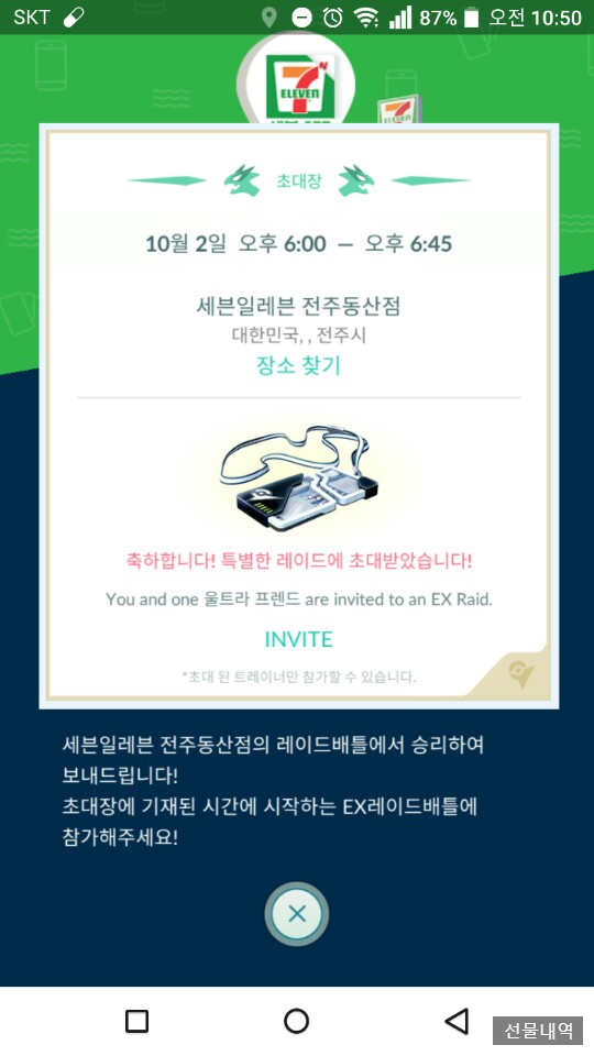  전주 포켓몬고 테오키스 ex레이드 도착!