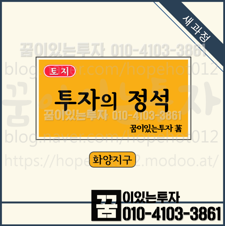 평택 화양지구 투자의 정석 (평택땅, 평택화양지구, 평택 부동산, 토지투자) 평택 화양지구 투자의 정석 (평택땅, 평택화양지구, 평택 부동산, 토지투자)