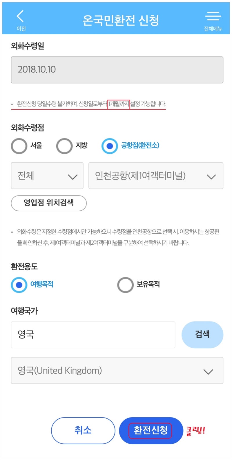 영국 파운드 환전, 위비뱅크 온국민환전으로 : 네이버 블로그