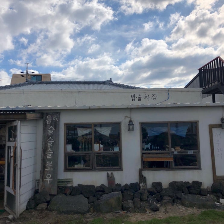  [제주/월정리] 슬슬슬로우 월정리맛집, 돔베라면