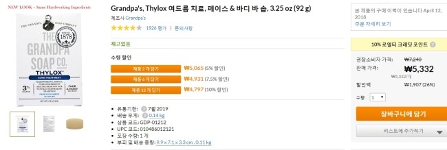  (아이허브추천제품) 3년째 꾸준히 먹어본 아이허브 영양제 추천,4.여드름에 좋은 유황비누 