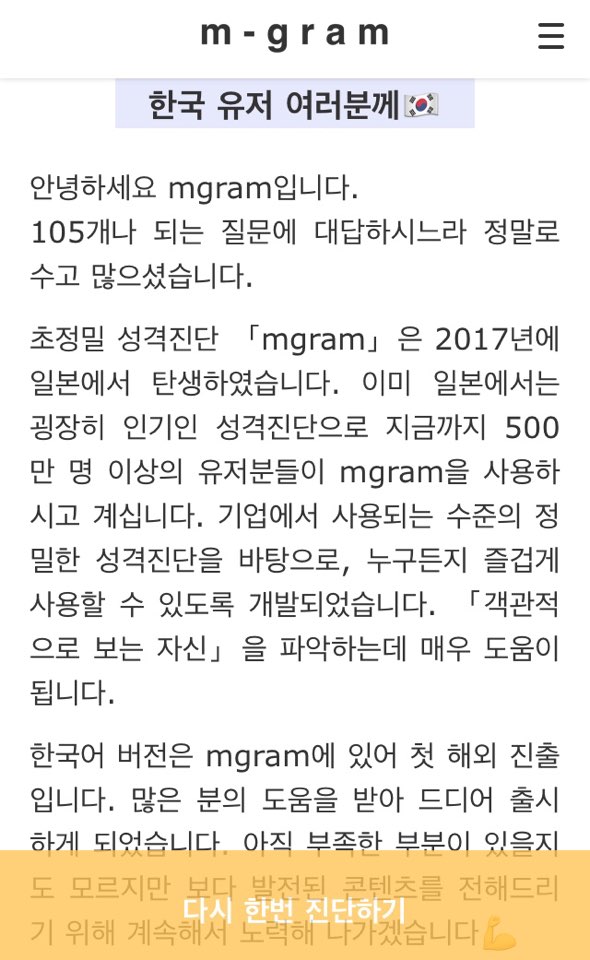  M그램[나의 8가지 성격]