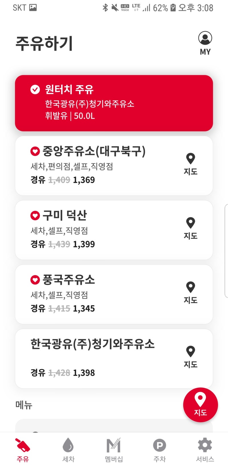 주유할인 앱 - SK 모스트(MOST) 사용기(최저가주유) : 네이버 블로그