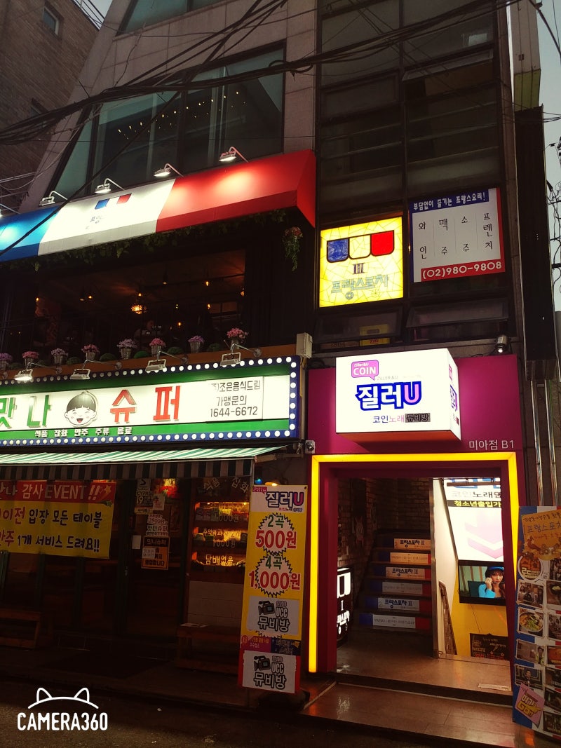 대놓고 홍보] 미아사거리역 질러U 코인노래방 : 네이버 블로그