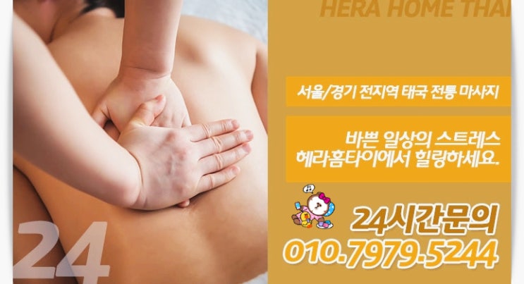 영등포출장타이마사지 시원함을 느껴요 영등포출장타이마사지 시원함을 느껴요