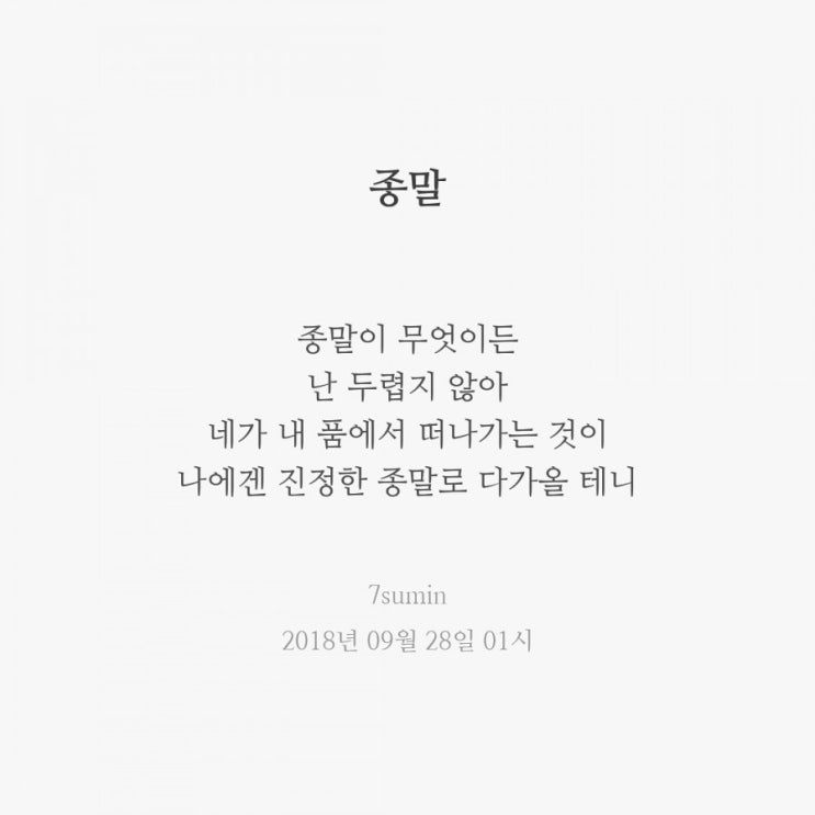  종말