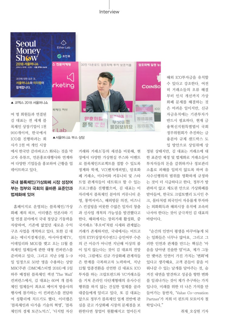 월간 인터뷰) 국내 가상화폐 시장의 생태계 변화에 맞게 진화한 블록체인 전문 그룹 <이더랩 김경수 대표> : 네이버 블로그