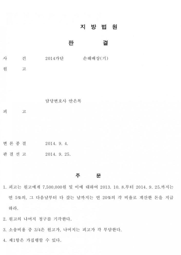  [승소사례]대전가사법전문변호사/상간자손해배상_이혼은 하지 아니한 채 상간자를 상대로 한 손해배상 소송 사례