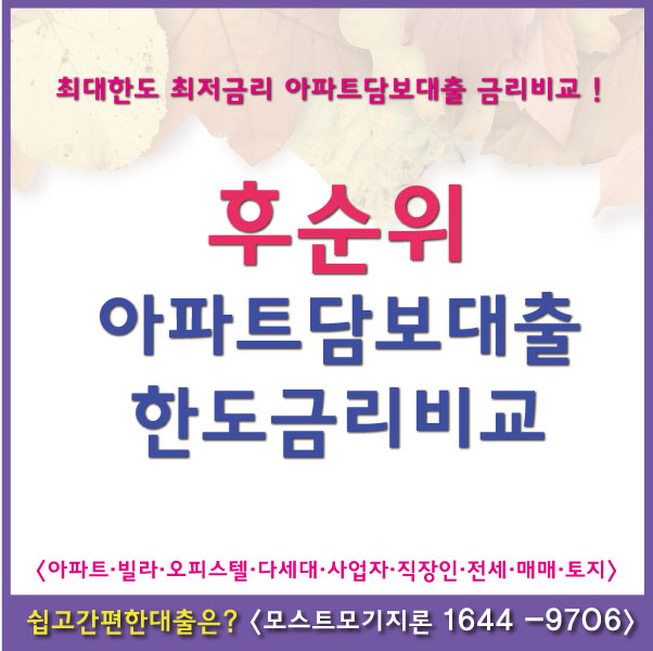  아파트후순위담보대출 미리해결방안