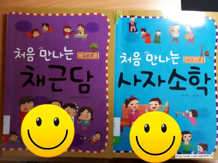  인문교육초등-어린이사자소학_사자소학기초