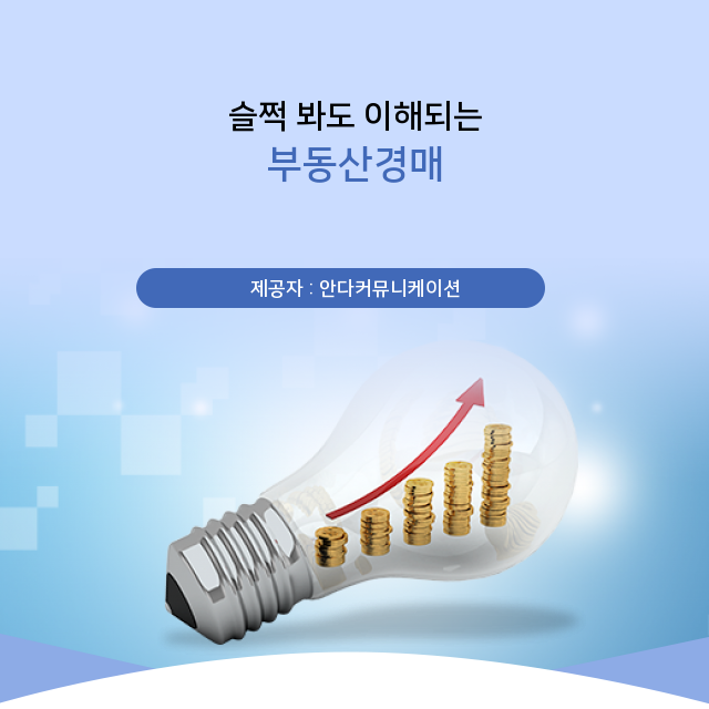  나를 업그레이드 시켜줄 부동산경매 관련 정보