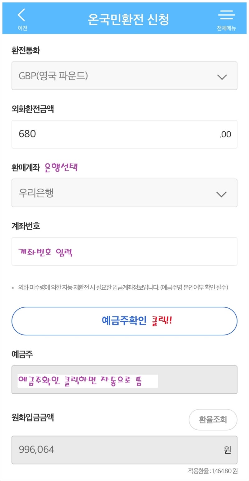 영국 파운드 환전, 위비뱅크 온국민환전으로 : 네이버 블로그