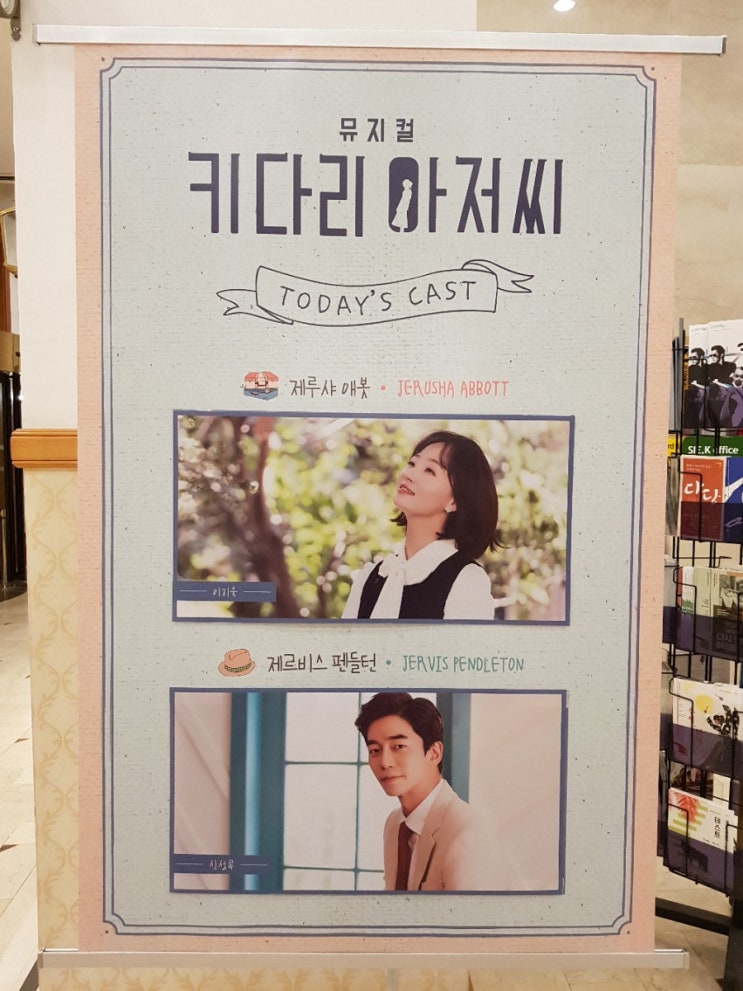  키다리 아저씨. 백암 아트홀