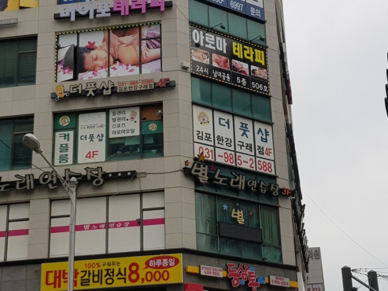 김포마사지 구래동마사지 더풋샵 전신아로마마사지 후기 김포마사지 구래동마사지 더풋샵 전신아로마마사지 후기