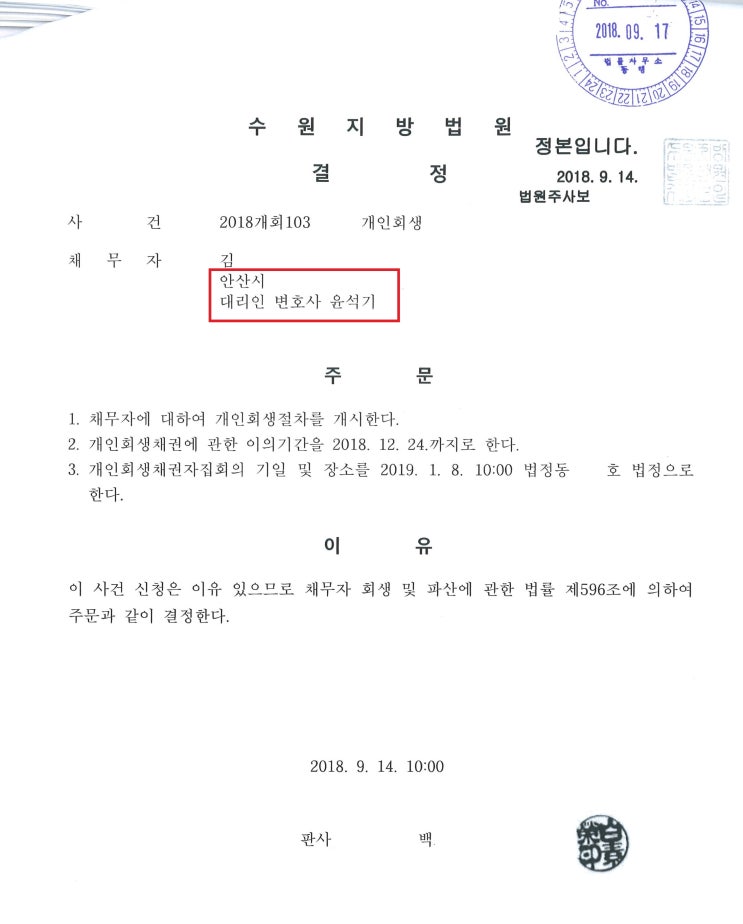  수원안산개인회생 변호사 - 배우자 임신 중 부양가족 산정 성공사례