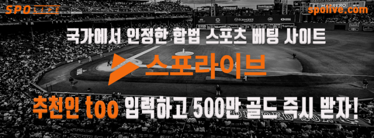 9월 28일 NPB 주니치 vs 한신, 요미우리 vs 요코하마 (합법 베팅 사이트 스포라이브 추천인 too) 9월 28일 NPB 주니치 vs 한신, 요미우리 vs 요코하마 (합법 베팅 사이트 스포라이브 추천인 too)