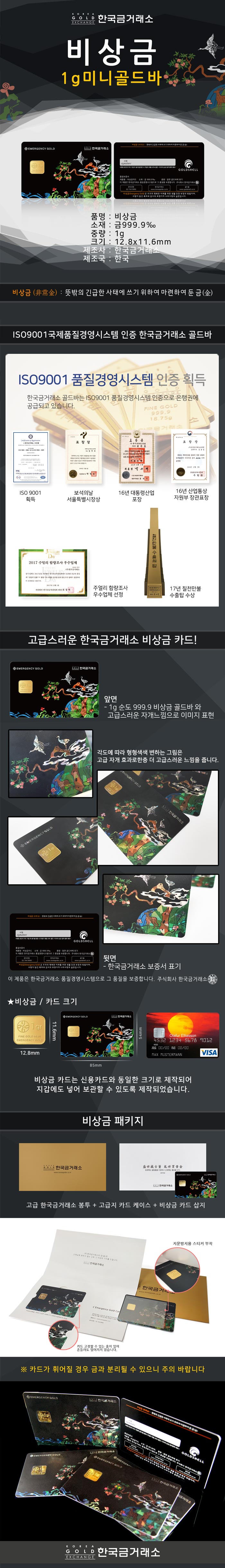  수원장안점 한국금거래소 골드쉘 비상금 1g 미니 골드바